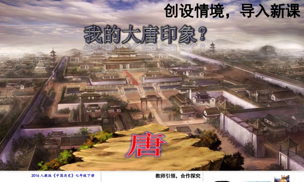 3：第4课 唐朝的中外文化交流（共25张PPT）.ppt