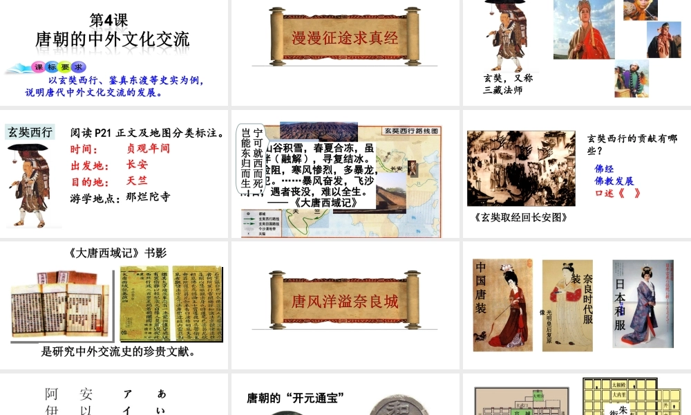 3：第4课 唐朝的中外文化交流（共25张PPT）.ppt