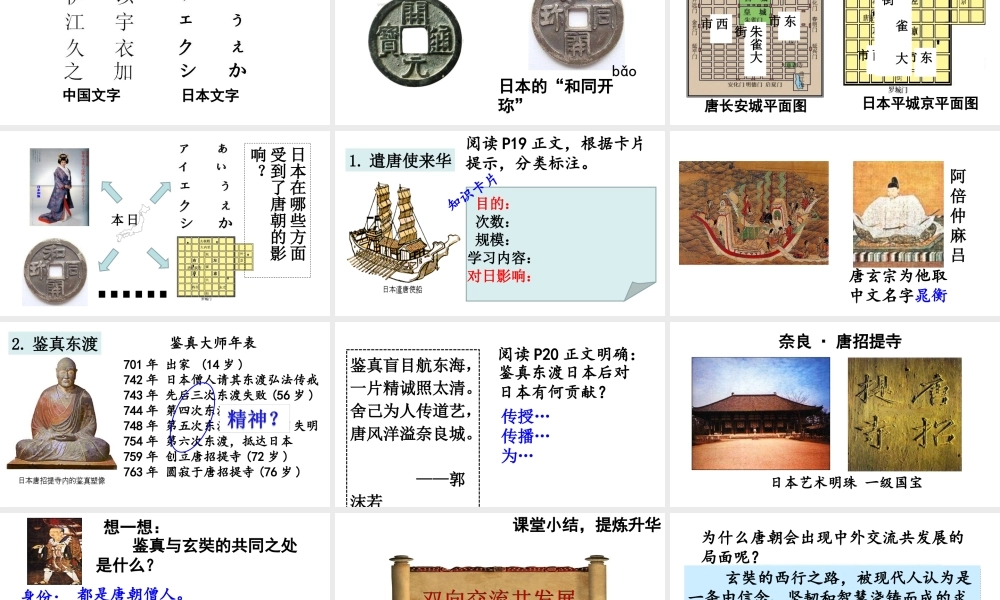 3：第4课 唐朝的中外文化交流（共25张PPT）.ppt