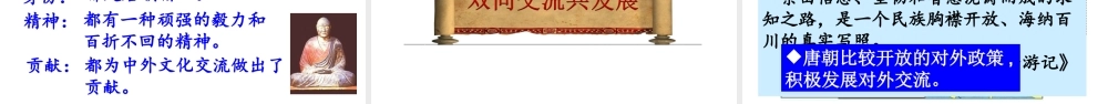 3：第4课 唐朝的中外文化交流（共25张PPT）.ppt