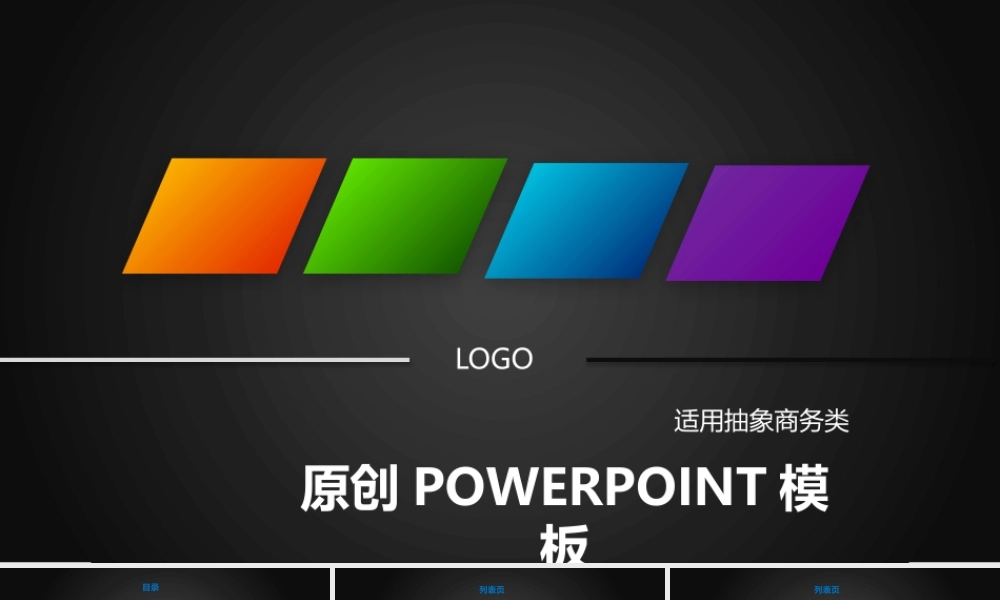 黑色酷炫商务PPT模板.pptx