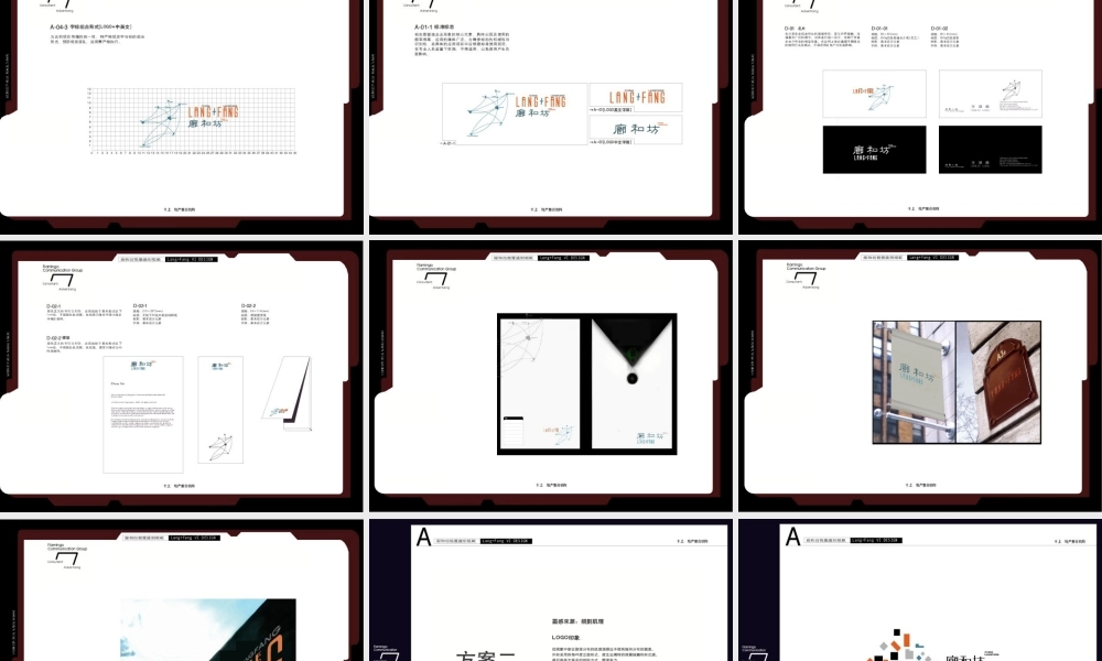 红鹤沟通-廊和坊.ppt