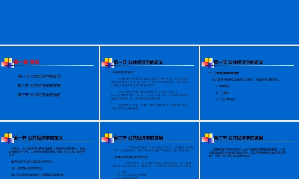 公共经济学.ppt
