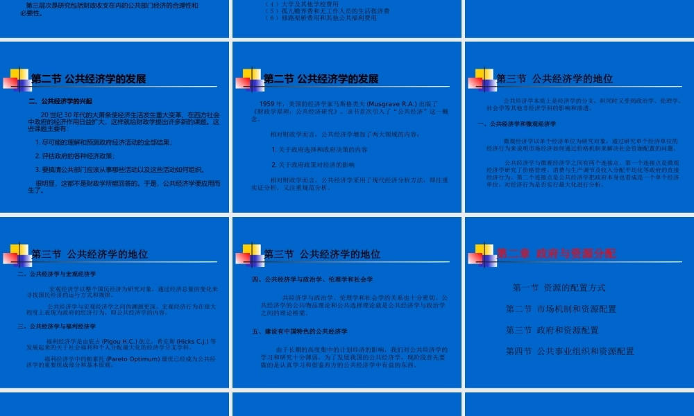 公共经济学.ppt