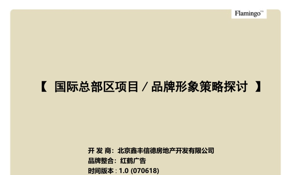 红鹤沟通四方海(城市综合体概念） .ppt