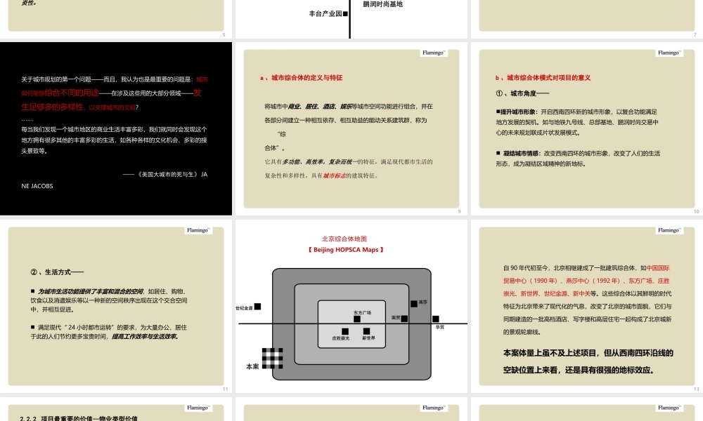 红鹤沟通四方海(城市综合体概念） .ppt