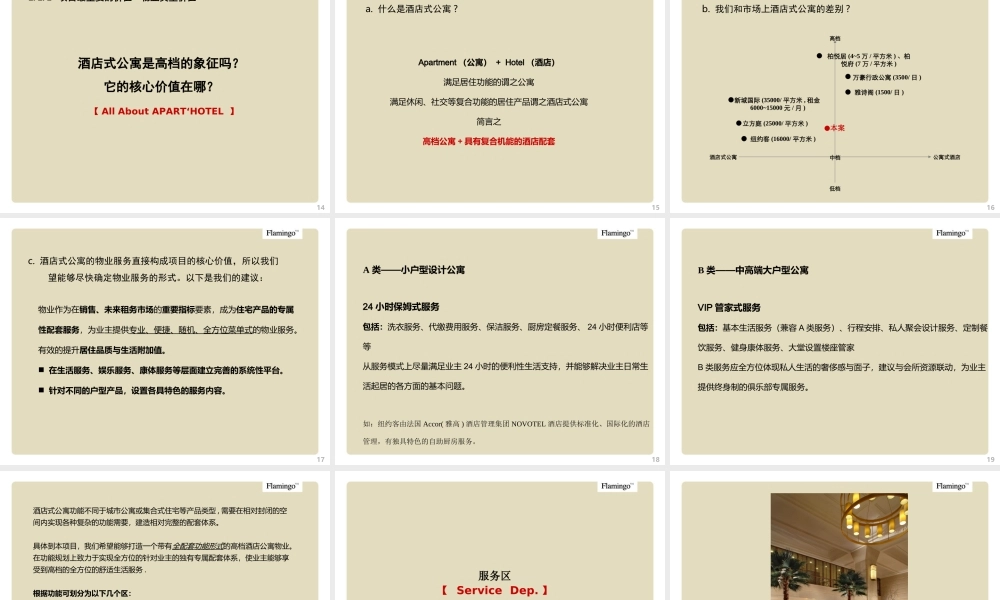 红鹤沟通四方海(城市综合体概念） .ppt