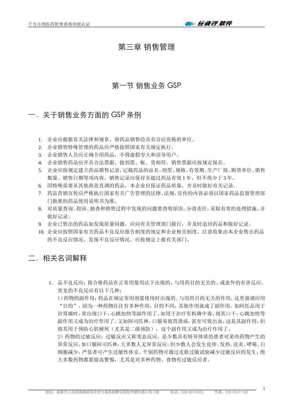 3第三章销售管理.doc_第1页