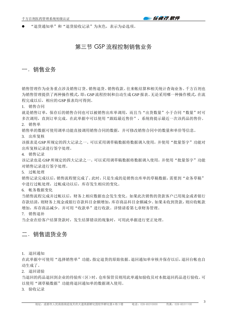 3第三章销售管理.doc_第3页