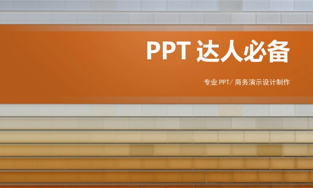红砖墙简版模板.ppt