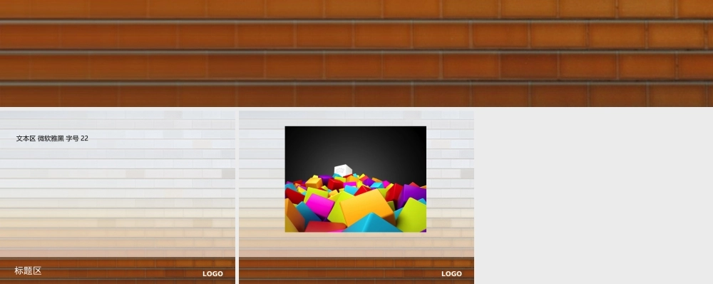 红砖墙简版模板.ppt