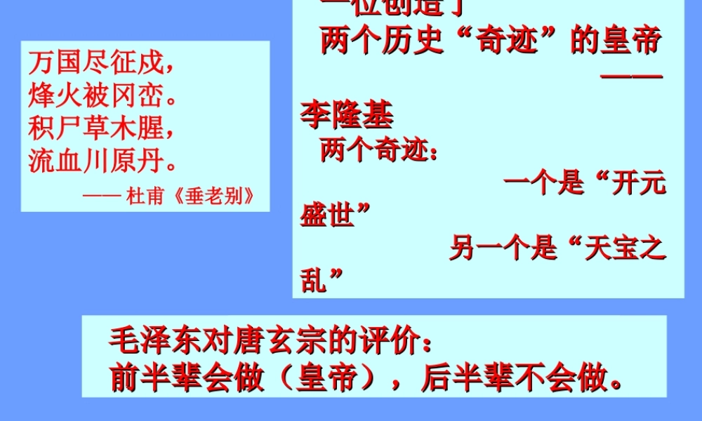 4：第5课 安史之乱与唐朝衰亡（共31张PPT）.ppt