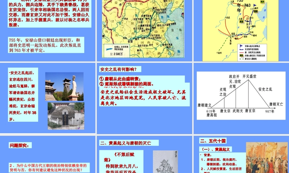 4：第5课 安史之乱与唐朝衰亡（共31张PPT）.ppt