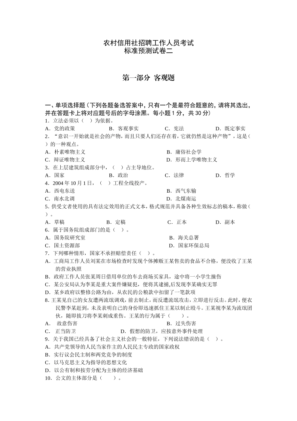 湖南公共基础知识预测试卷二.doc_第1页