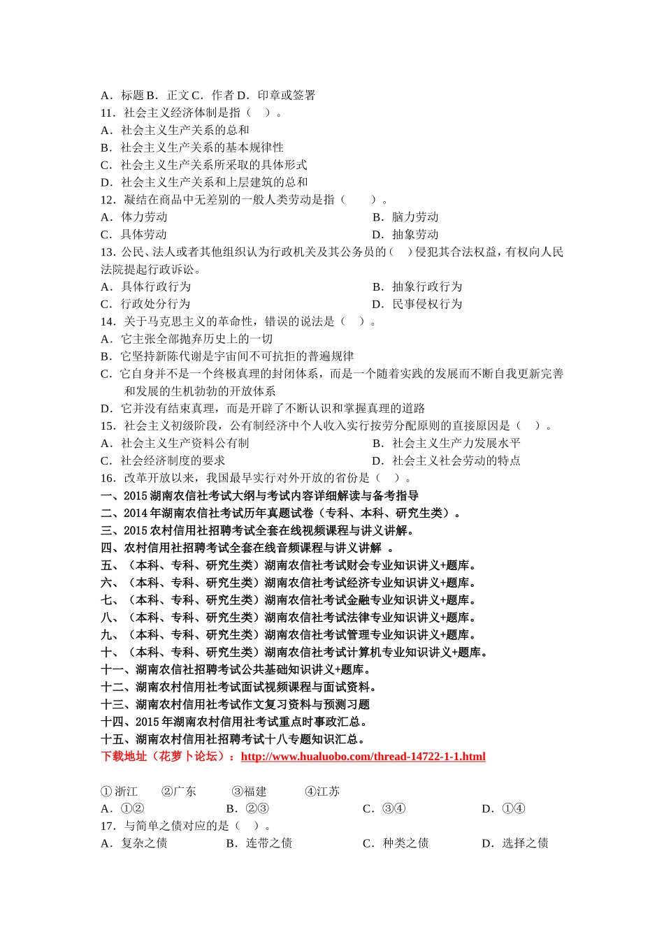 湖南公共基础知识预测试卷二.doc_第2页