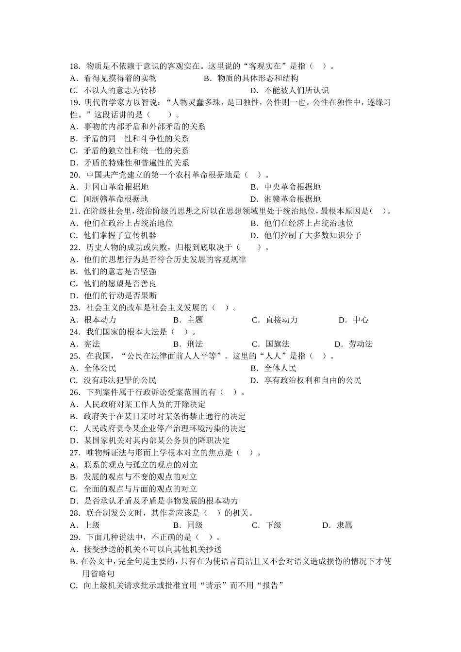 湖南公共基础知识预测试卷二.doc_第3页
