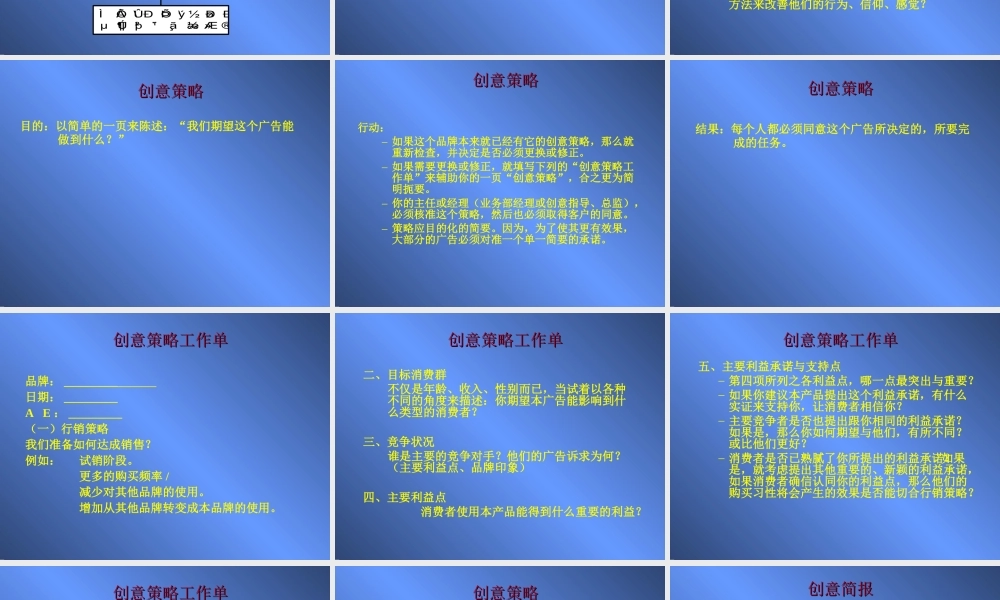 4A公司培训教材－创作部如何与客户部配合.ppt