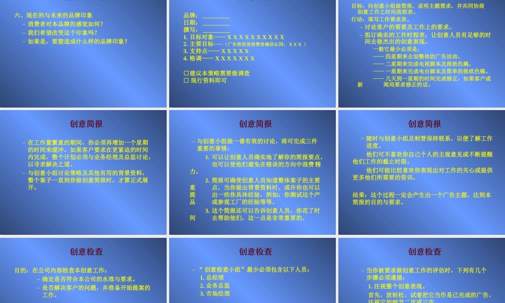 4A公司培训教材－创作部如何与客户部配合.ppt