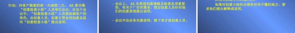 4A公司培训教材－创作部如何与客户部配合.ppt