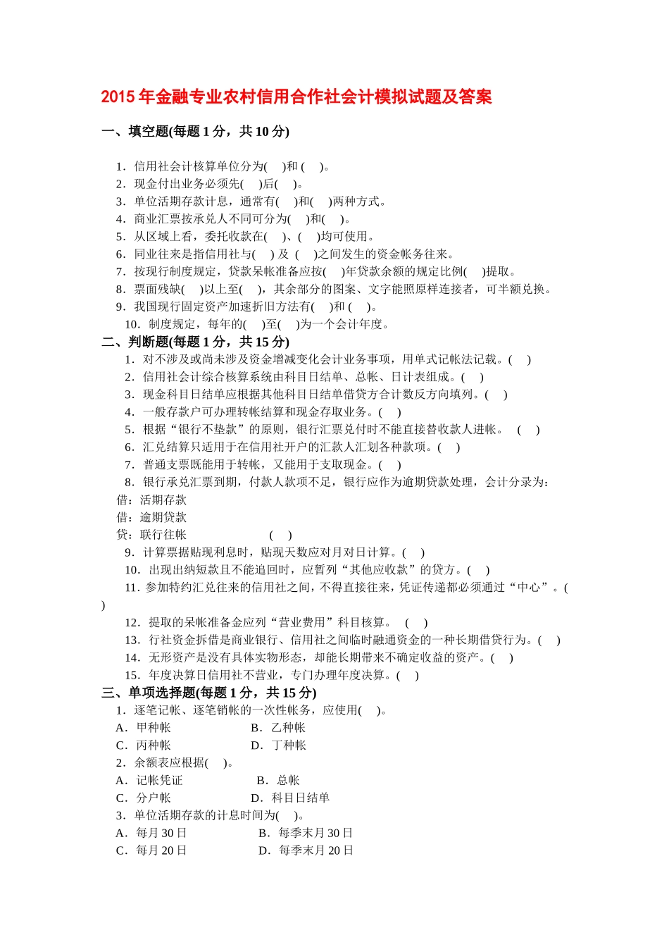 湖南经济、金融、会计标准预测试卷一.doc_第1页
