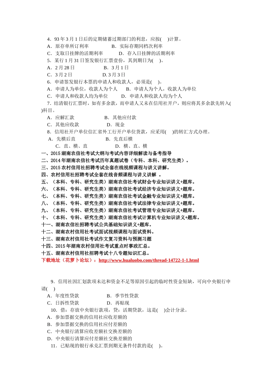 湖南经济、金融、会计标准预测试卷一.doc_第2页