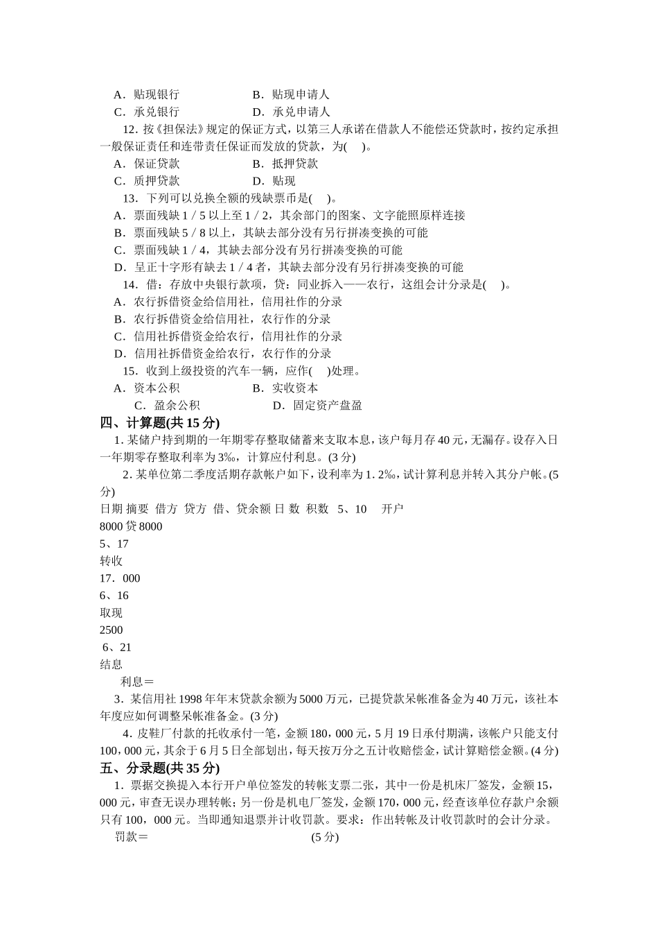 湖南经济、金融、会计标准预测试卷一.doc_第3页