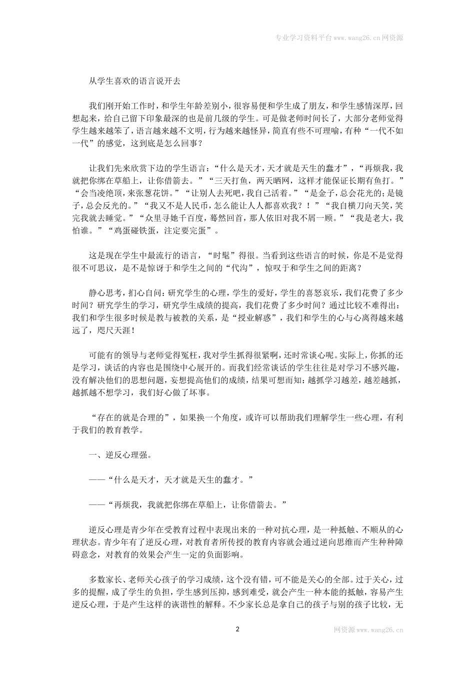 鼓励内向或胆小害羞的孩子参与到集体当中.doc_第2页