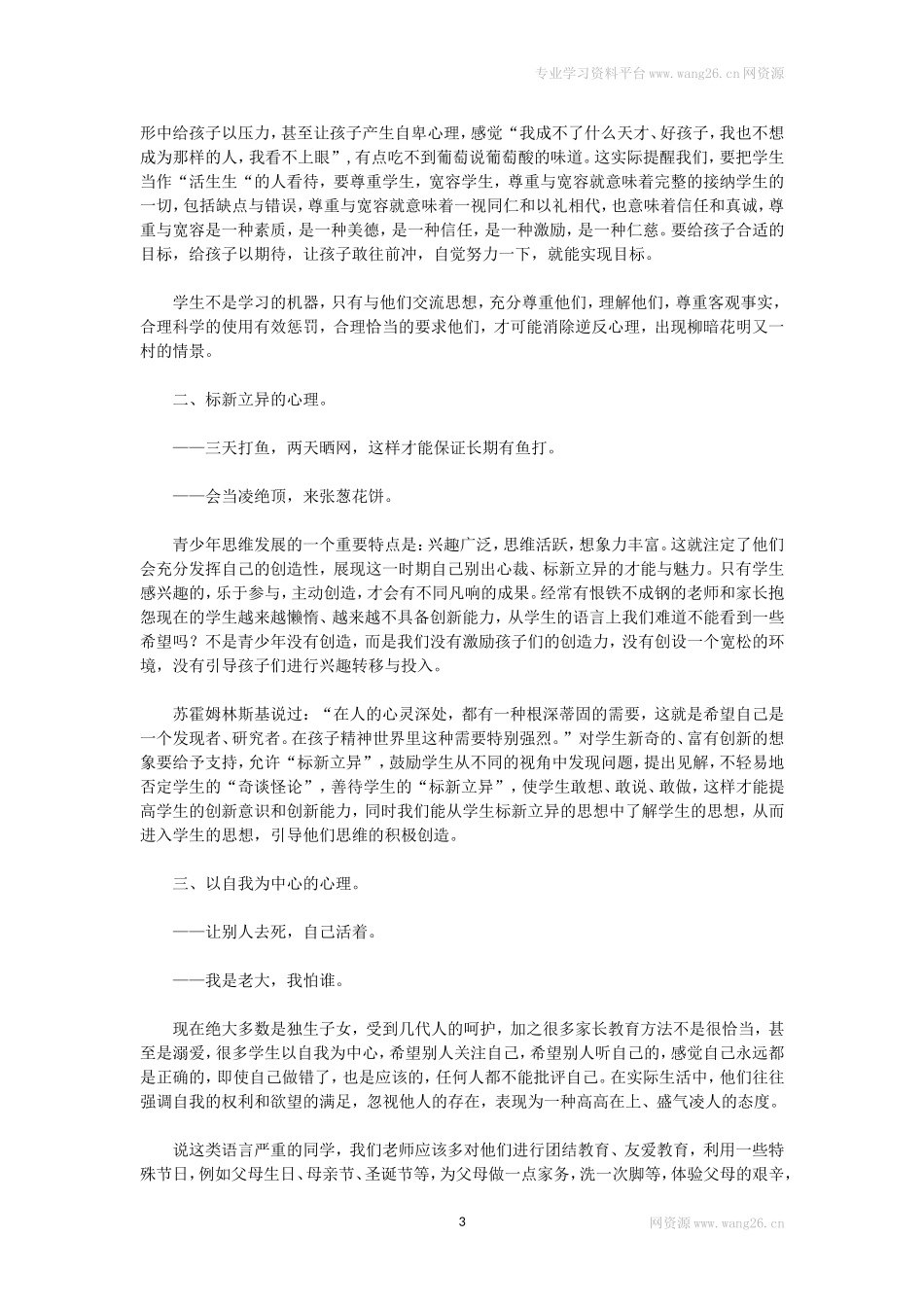 鼓励内向或胆小害羞的孩子参与到集体当中.doc_第3页