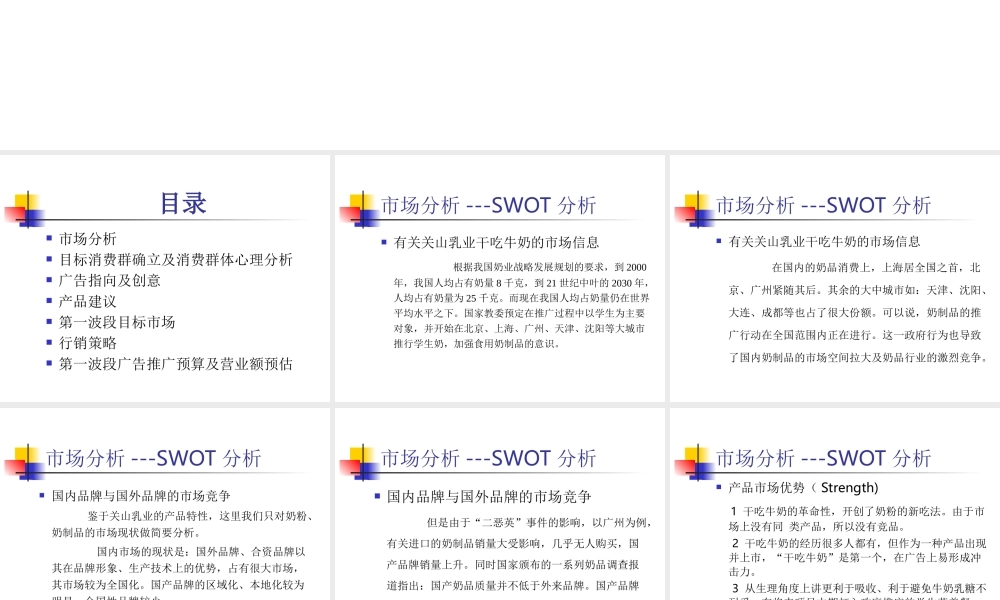 关山乳业干吃牛奶项目推广整体策划案全册提案.ppt