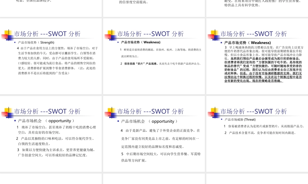 关山乳业干吃牛奶项目推广整体策划案全册提案.ppt