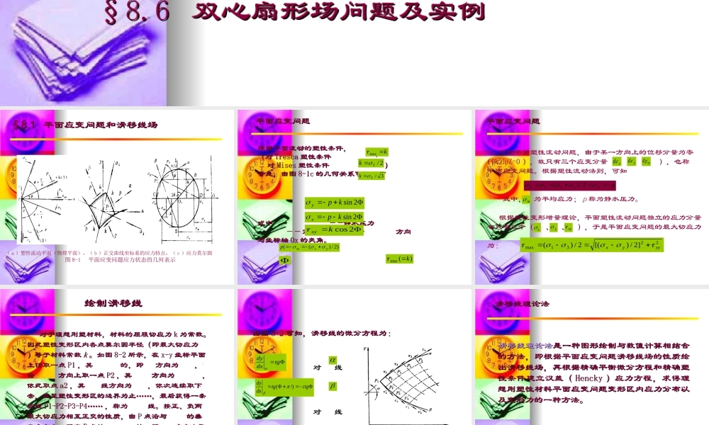 滑移线理论及应用.ppt
