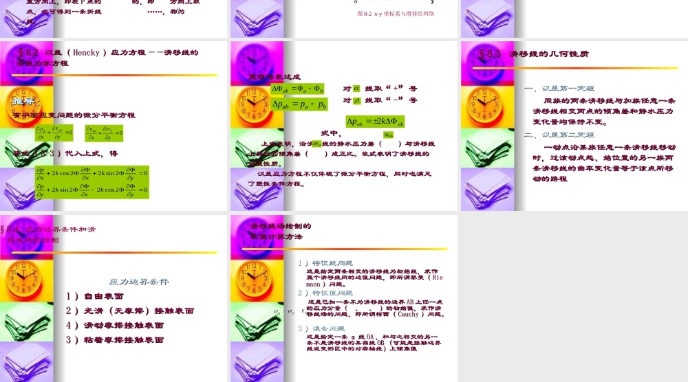 滑移线理论及应用.ppt