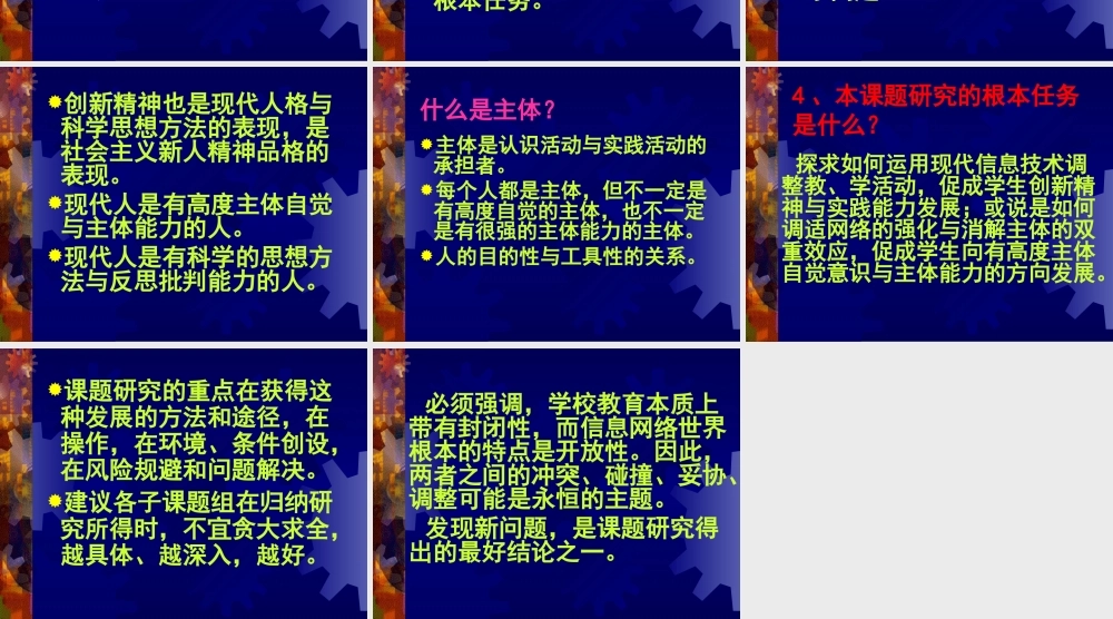 关于网络环境下学与教学的几个问题.ppt