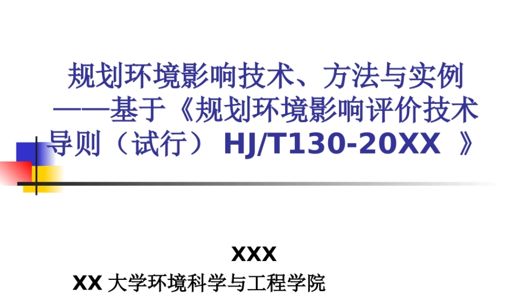 环境技术.ppt