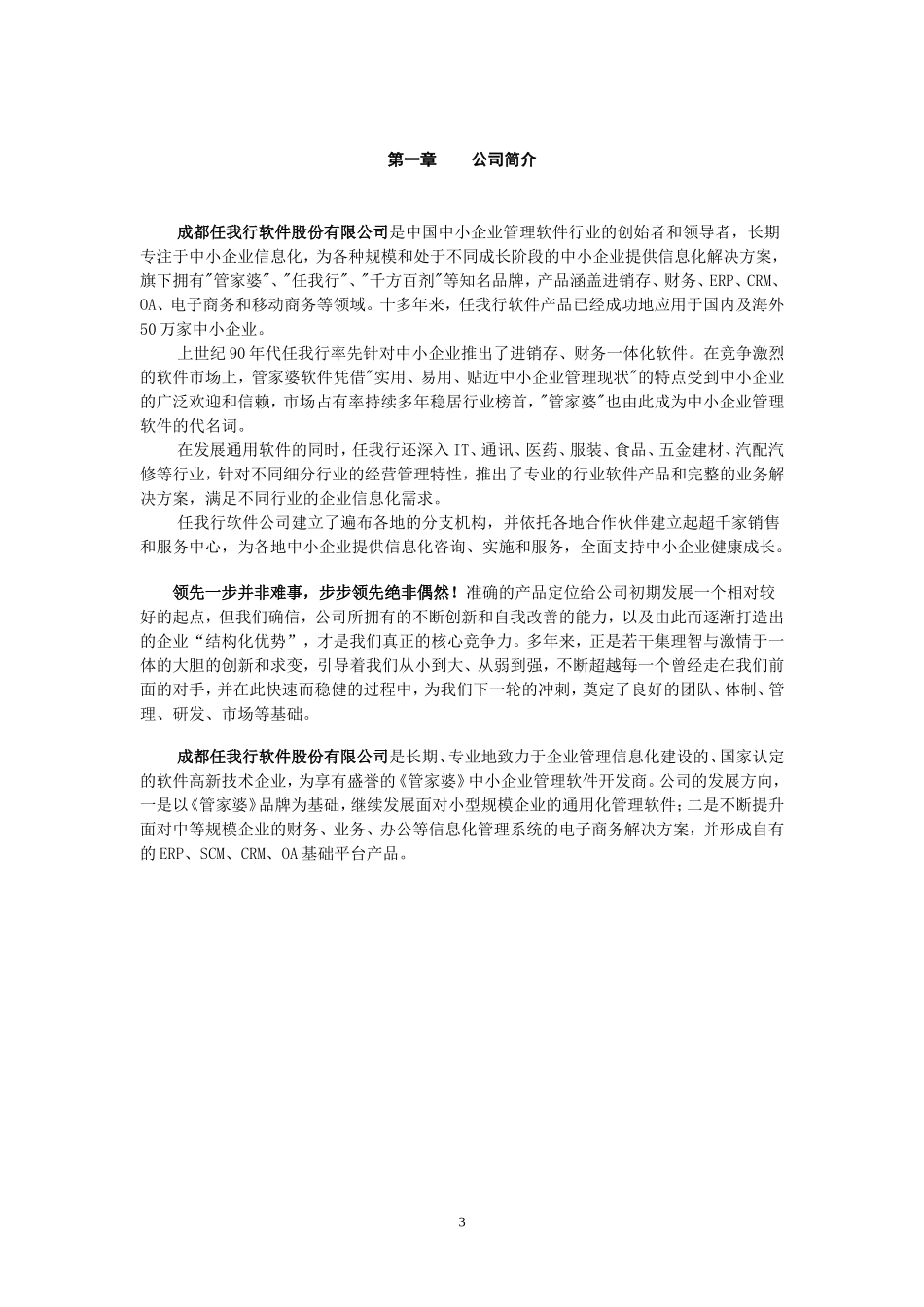 管家婆汽配汽修行业（2S）售前解决方案.doc_第3页