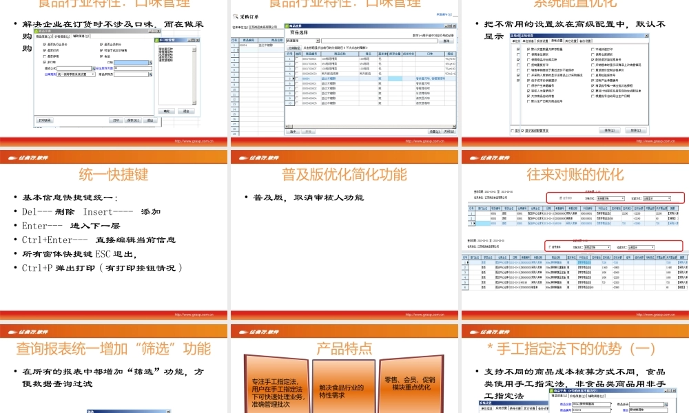管家婆食品版V8.0介绍.pptx