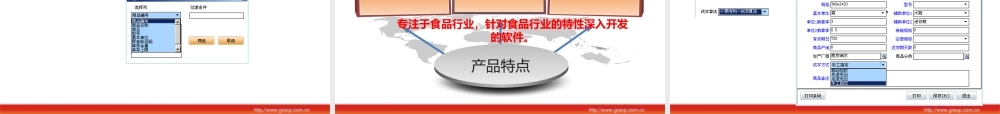 管家婆食品版V8.0介绍.pptx