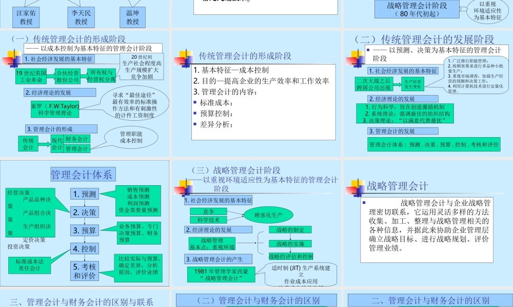 管理会计学.ppt