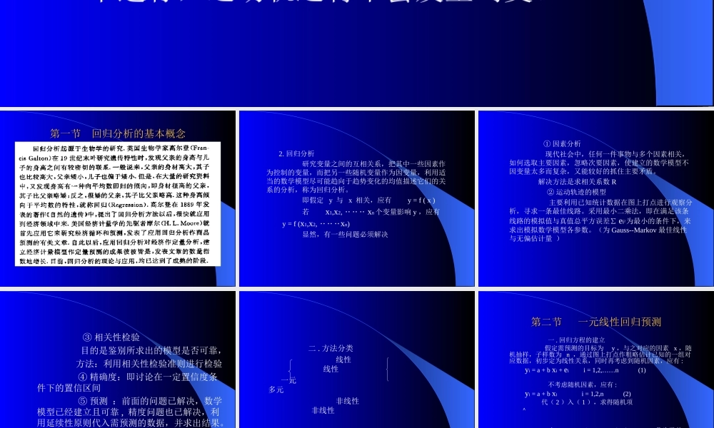 回归分析预测法.ppt