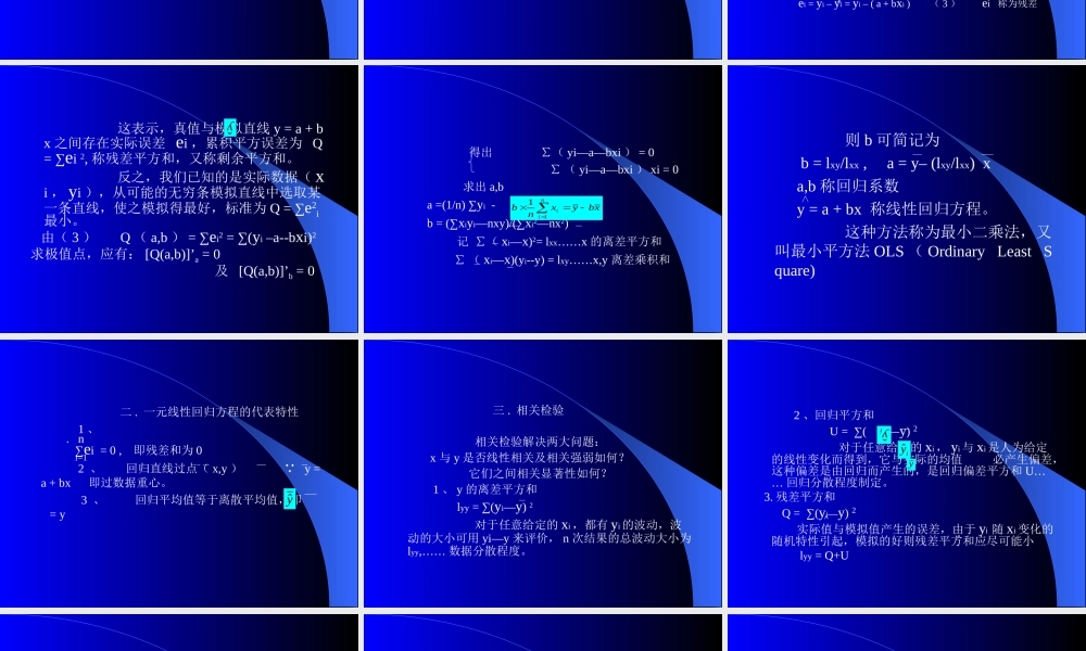 回归分析预测法.ppt