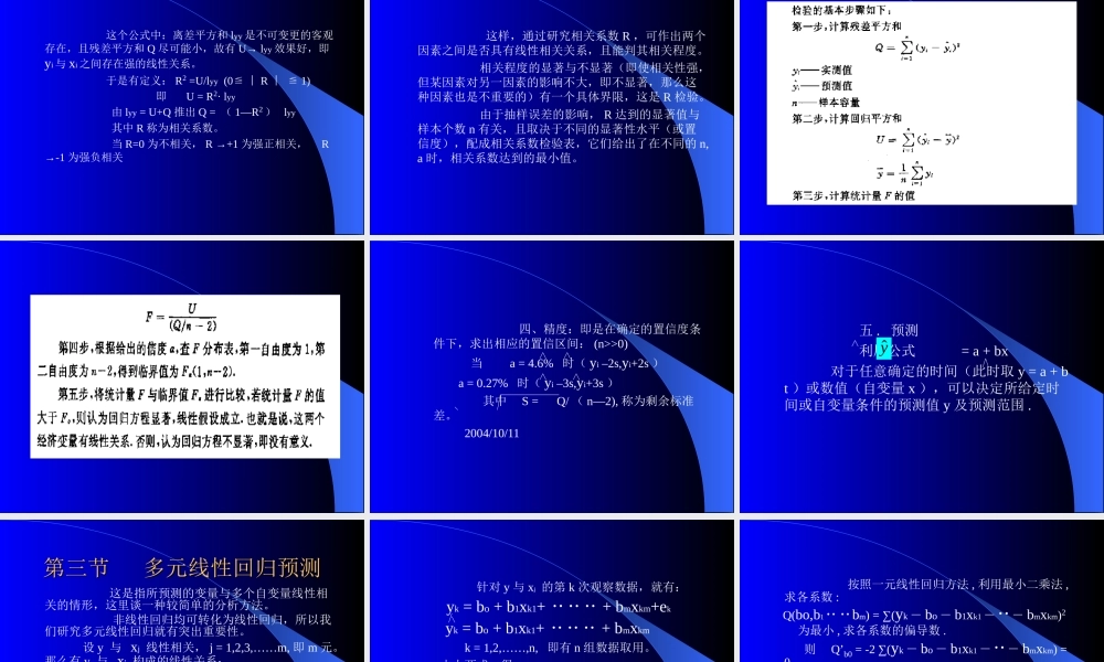 回归分析预测法.ppt