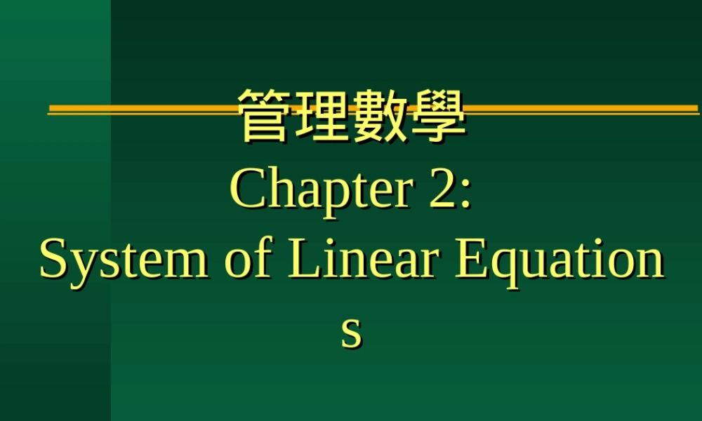 管理数学.ppt