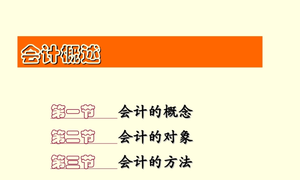 会计概述.ppt
