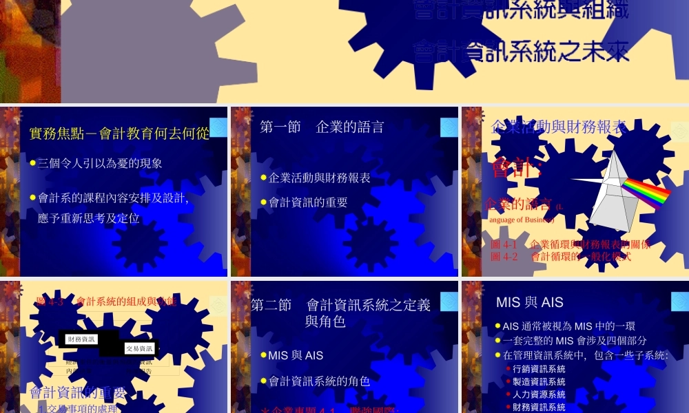 会计资讯系统概说.ppt