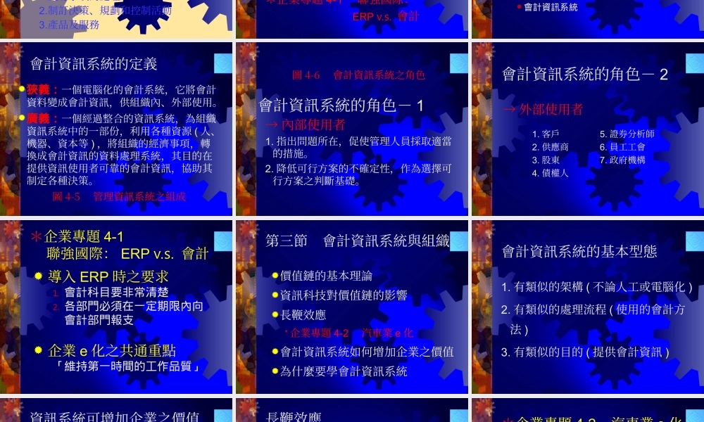 会计资讯系统概说.ppt