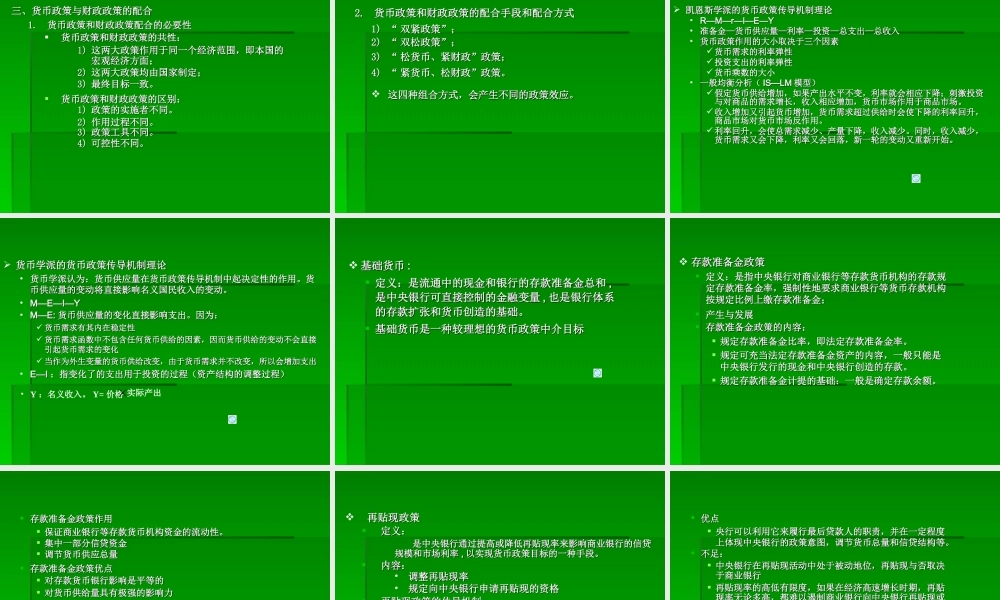 货币政策.ppt