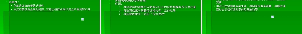 货币政策.ppt