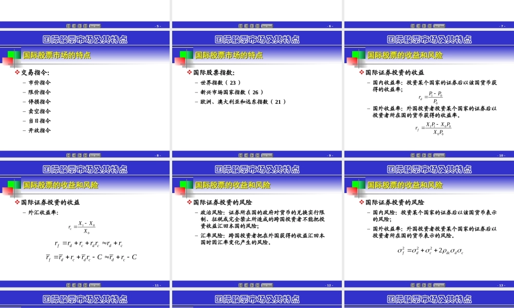 国际股票市场及其特点.ppt