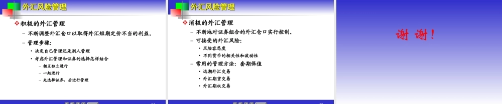 国际股票市场及其特点.ppt