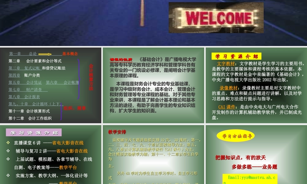 基础会计学课程.ppt